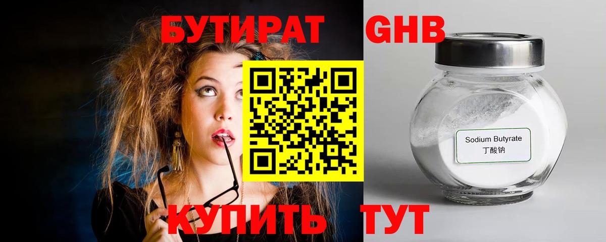 БУТИРАТ бутандиол Норильск