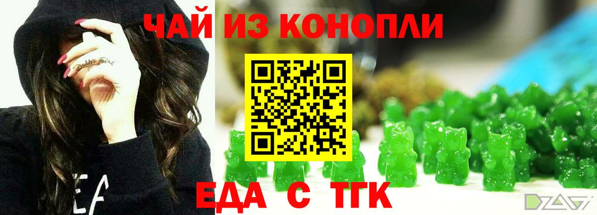 Норильск  Печенье с ТГК конопля  Вход с VPN 