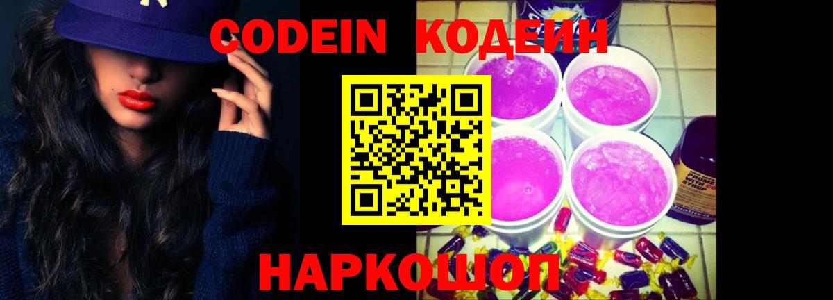 купить  сайты  Кодеин Purple Drank  Вход с VPN  Codein Purple Drank  Норильск 