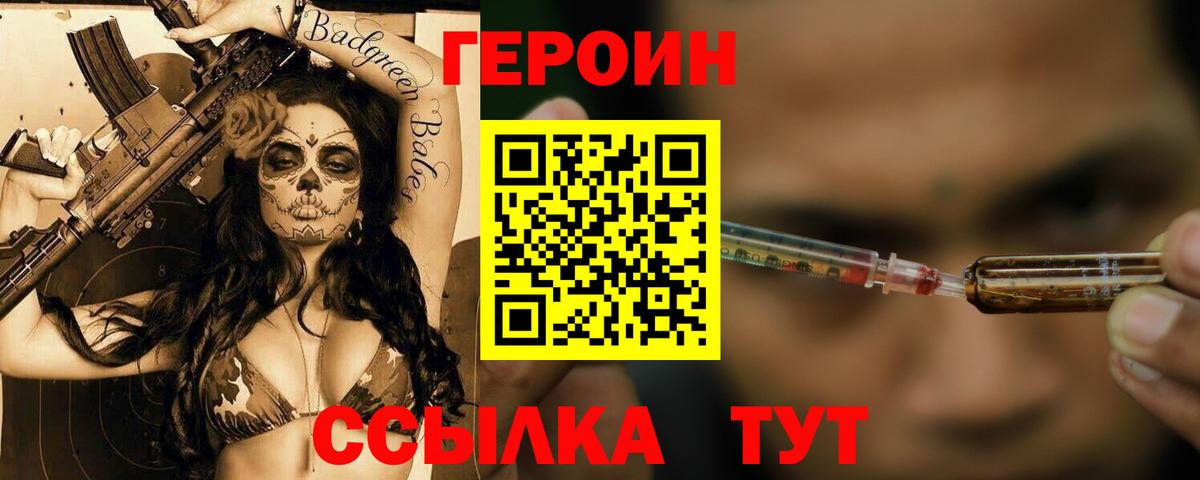 ГЕРОИН Heroin Норильск