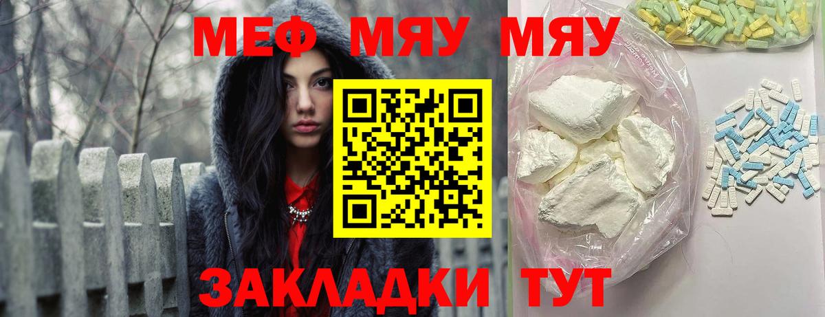 МЯУ-МЯУ  Меф мука  Меф  Вход с VPN  Меф VHQ  Норильск 