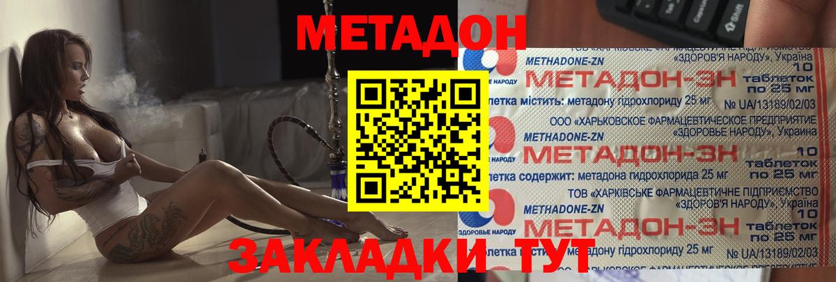 МЕТАДОН кристалл Норильск