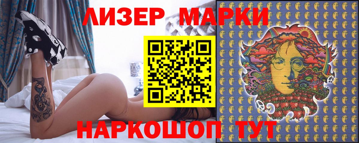 Наркотические марки 1500мкг Норильск